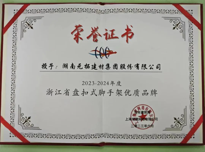 adto ringlock scaffold high quality brand award-3.png